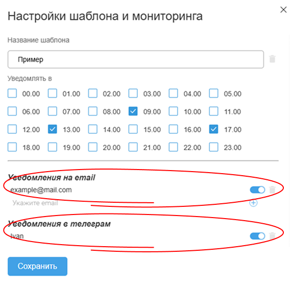 Настройка уведомлений