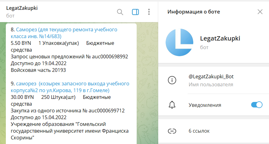Телеграм сообщения Телеграм сообщения