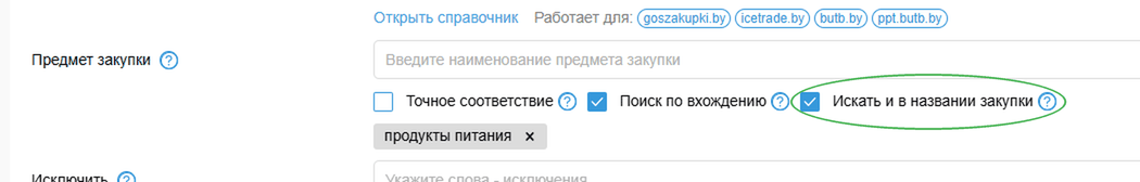 Поиск по названию закупки
