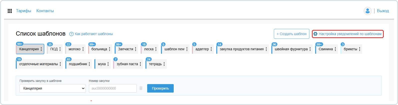 Настройка уведомлений Настройка уведомлений