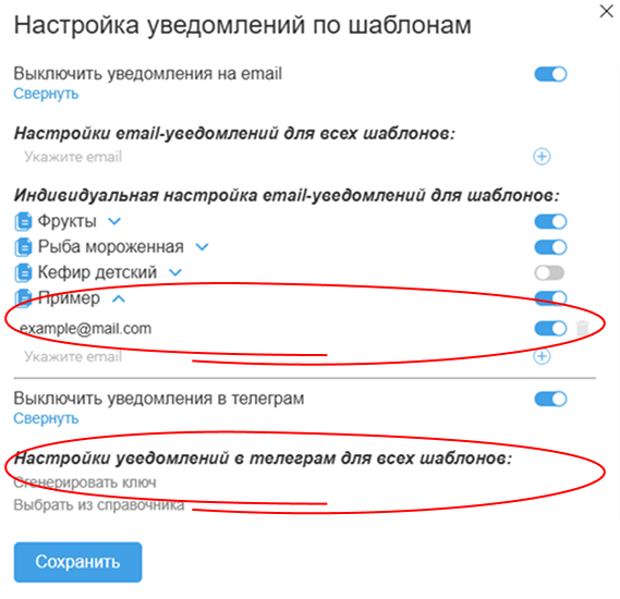 Настройка уведомлений Настройка уведомлений